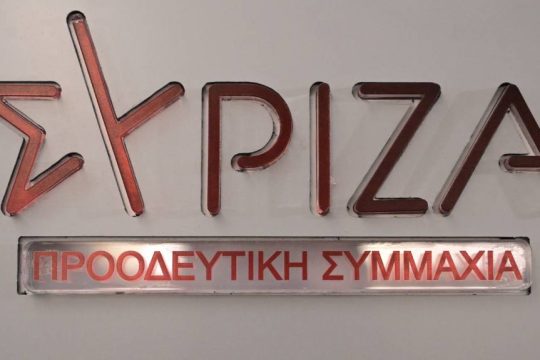ΣΥΡΙΖΑ